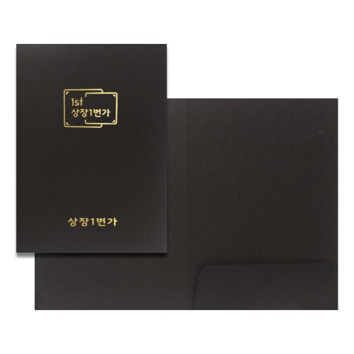 SP.013검정색 종이홀더 (금박인쇄) (250g)